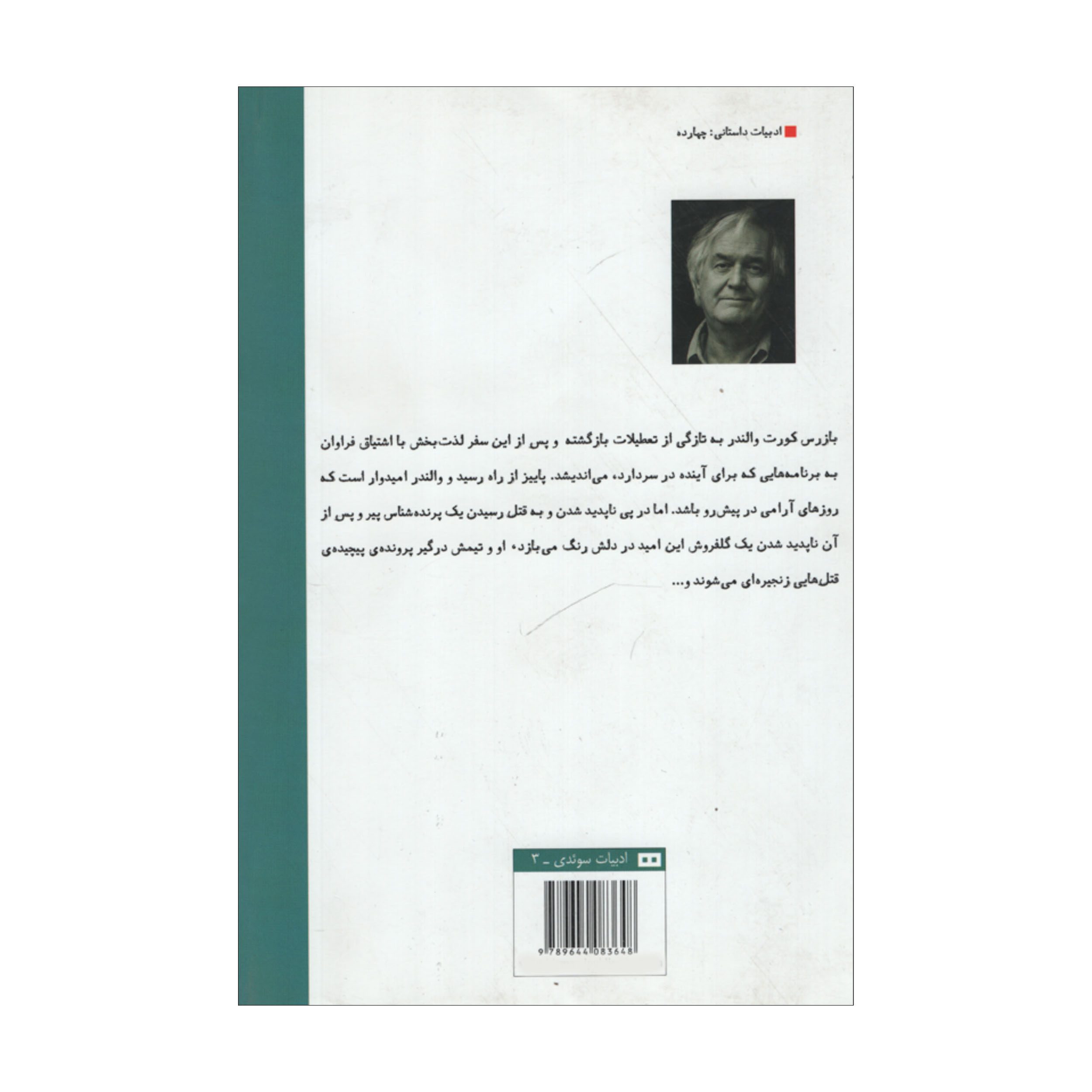 Price and Buy The Fifth Woman by Henning Mankell (Farsi)_69029d78b7f59.jpeg Price and Buy The Fifth Woman by Henning Mankell (Farsi) - Image 3