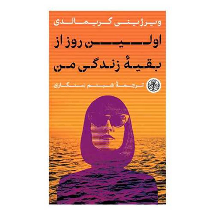 Price and Buy The First Day of the Rest of My Life by Virginie Grimaldi (Farsi)
