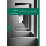 Price and Buy The First Fifteen Lives of Harry August by Catherine Webb (Farsi)