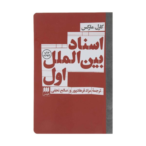 Price and Buy The First International and After by Karl Marx (Farsi)_68fd5af6bb545.jpeg Price and Buy The First International and After by Karl Marx (Farsi)