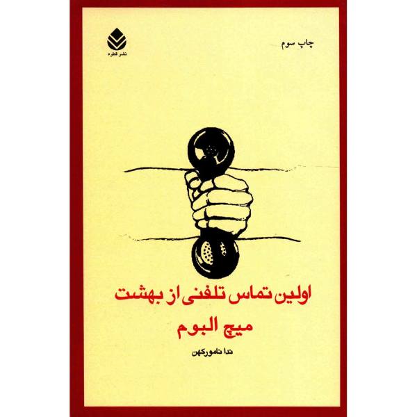 Price and Buy The First Phone Call from Heaven Book by Mitch Albom_68f67b1c9e0e5.jpeg Price and Buy The First Phone Call from Heaven Book by Mitch Albom