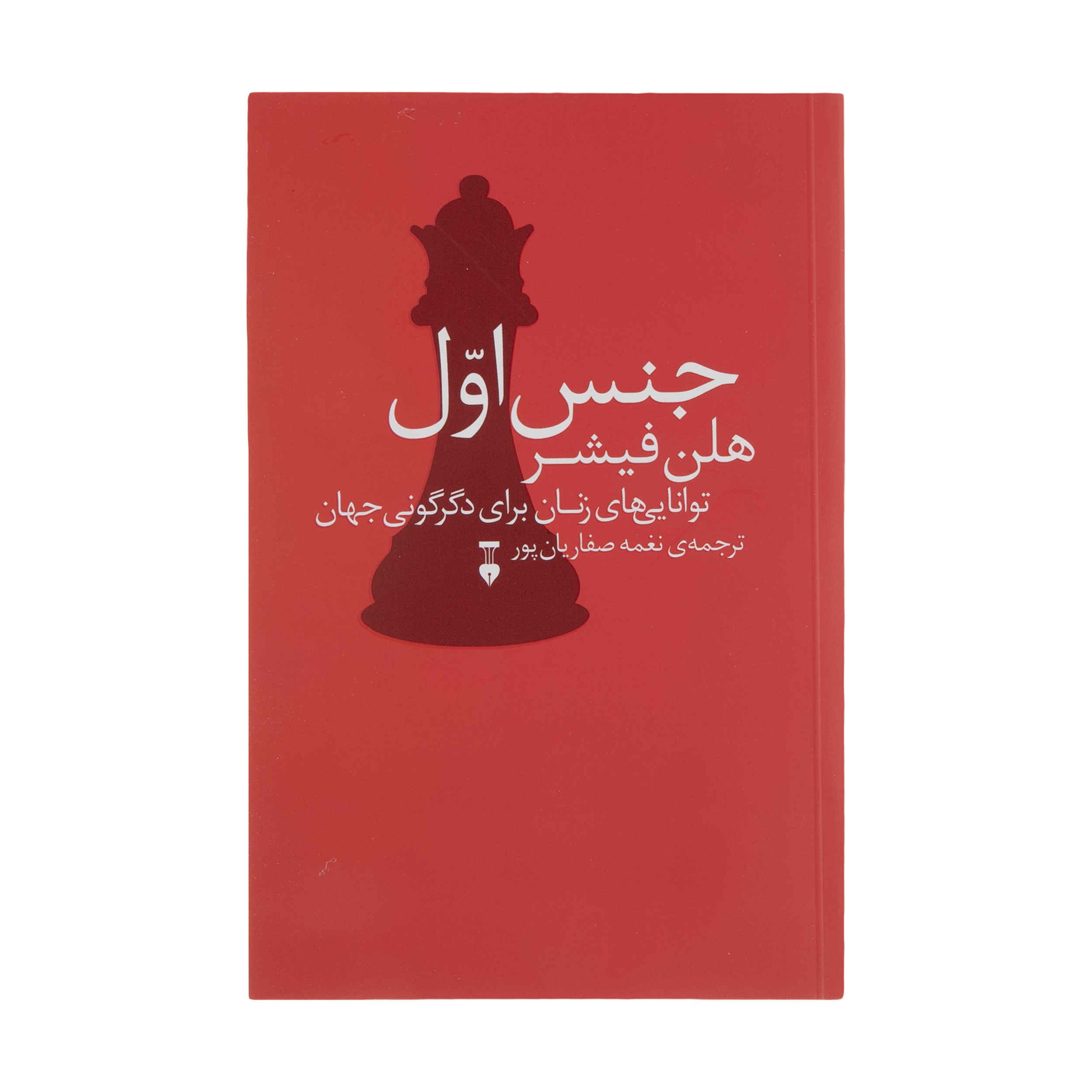 Price and Buy The First S-x: The Natural Talents of Women and How they are Changing the World by Helen Fisher (Farsi)_6903eaa77ceec.jpeg Price and Buy The First S-x: The Natural Talents of Women and How they are Changing the World by Helen Fisher (Farsi) - Image 1