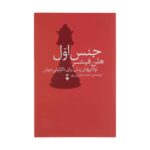 Price and Buy The First S-x: The Natural Talents of Women and How they are Changing the World by Helen Fisher (Farsi) - Image 3