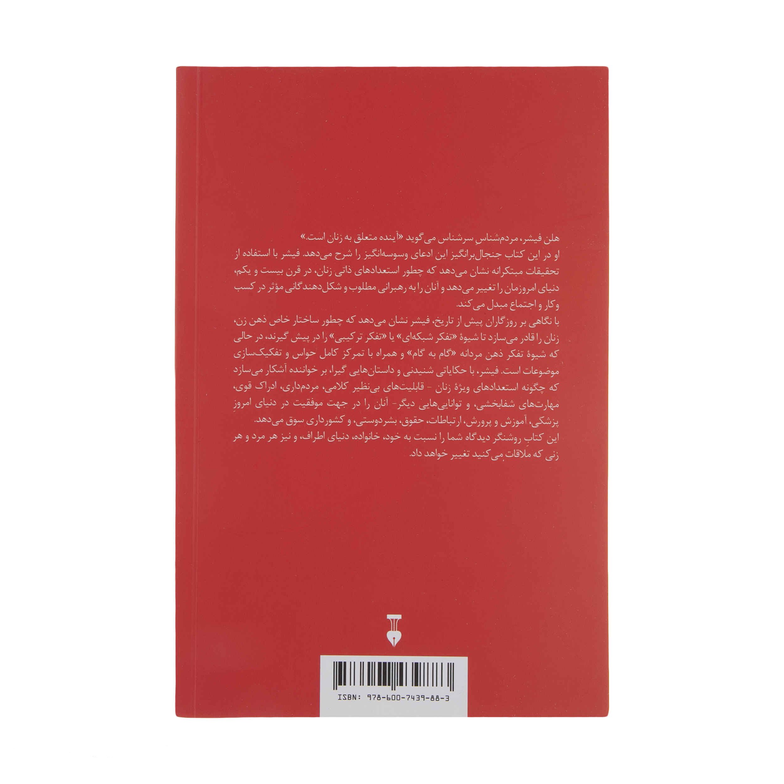 Price and Buy The First S-x: The Natural Talents of Women and How they are Changing the World by Helen Fisher (Farsi)_6903eab407caf.jpeg Price and Buy The First S-x: The Natural Talents of Women and How they are Changing the World by Helen Fisher (Farsi) - Image 4