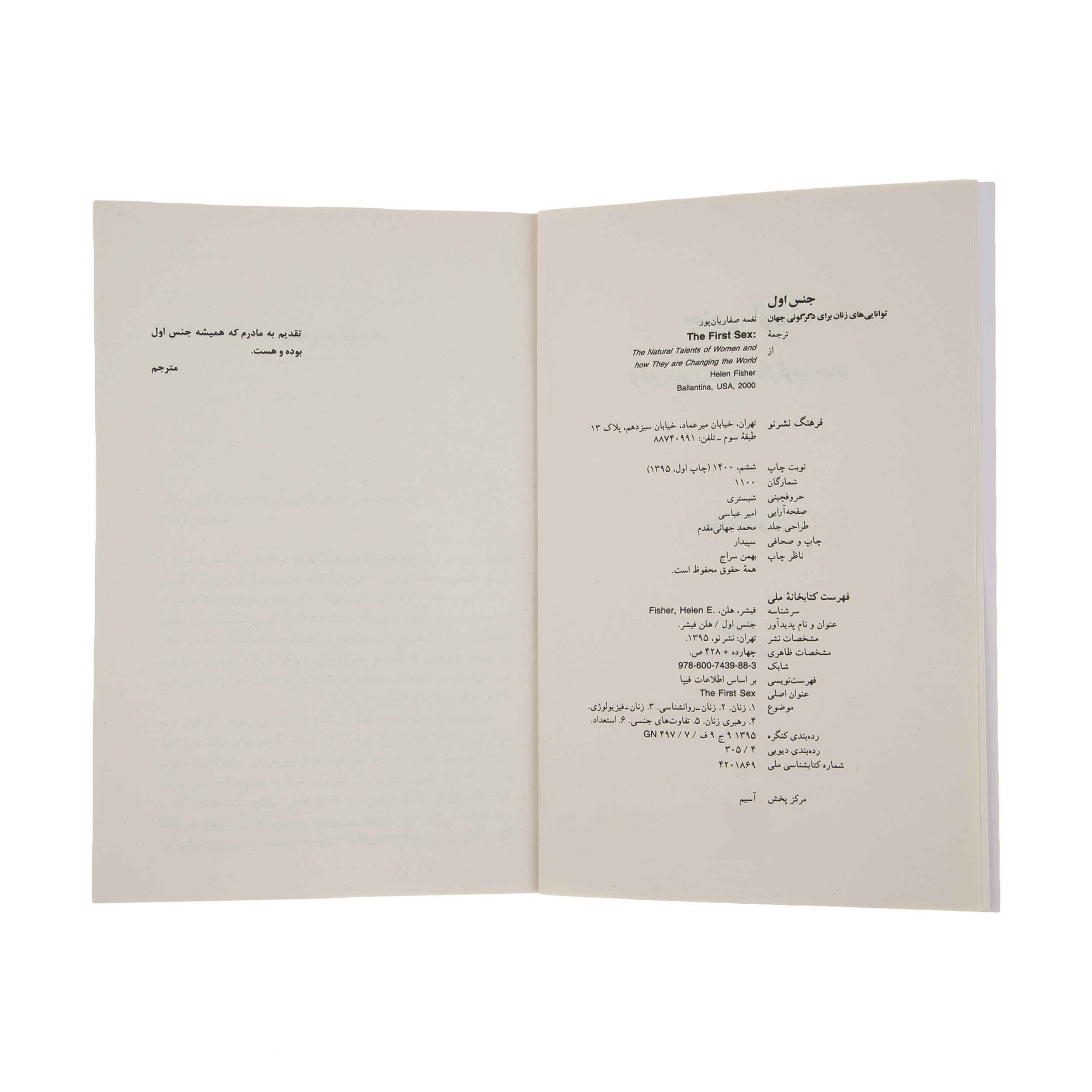 Price and Buy The First S-x: The Natural Talents of Women and How they are Changing the World by Helen Fisher (Farsi)_6903eab9cc6cb.jpeg Price and Buy The First S-x: The Natural Talents of Women and How they are Changing the World by Helen Fisher (Farsi) - Image 5