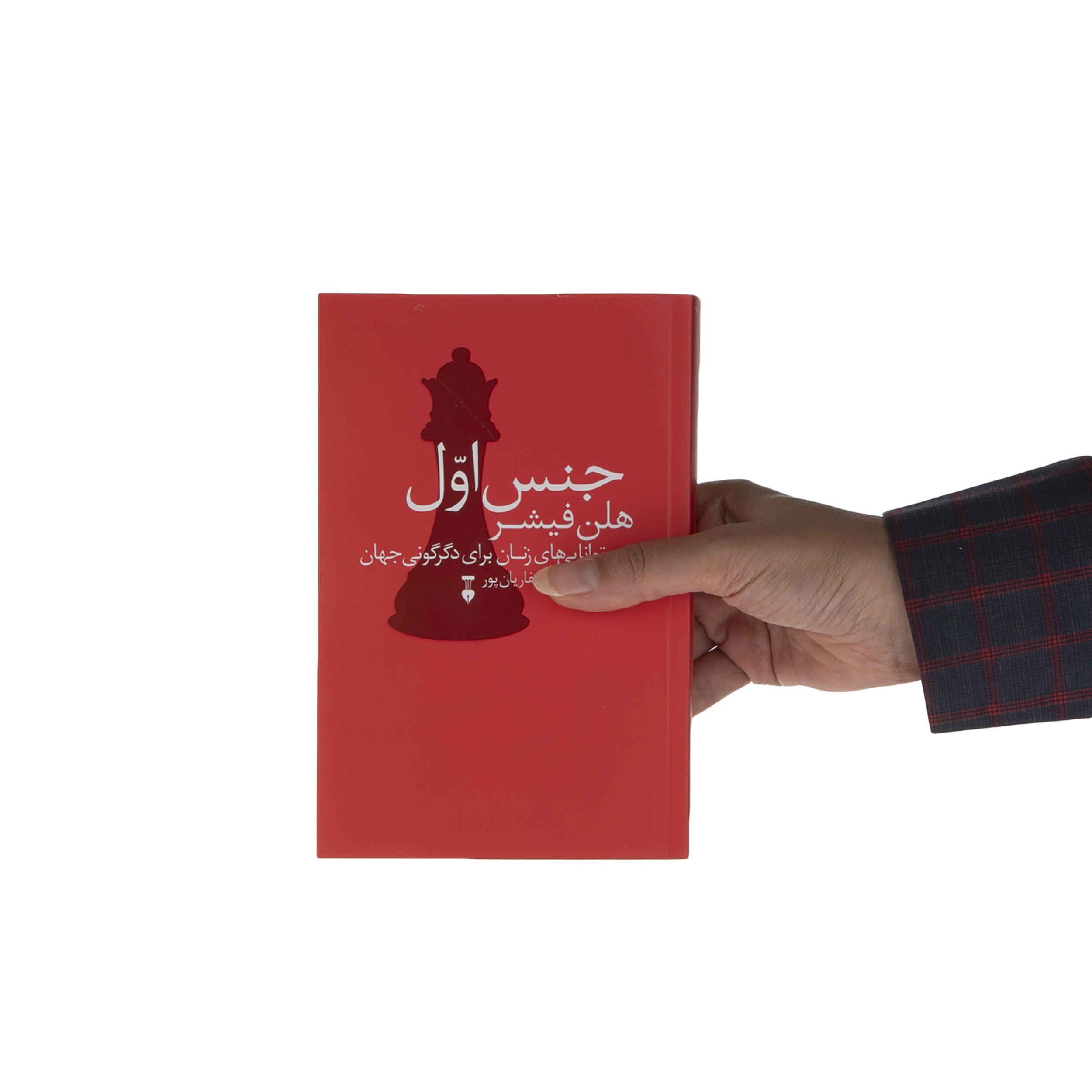 Price and Buy The First S-x: The Natural Talents of Women and How they are Changing the World by Helen Fisher (Farsi)_6903eac65f1e5.jpeg Price and Buy The First S-x: The Natural Talents of Women and How they are Changing the World by Helen Fisher (Farsi) - Image 7