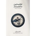 Price and Buy The First Scientist: Anaximander and His Legacy by Carlo Rovelli (Farsi)