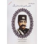 Price and Buy The First Travelogue of Naser al-Din Shah to Farang