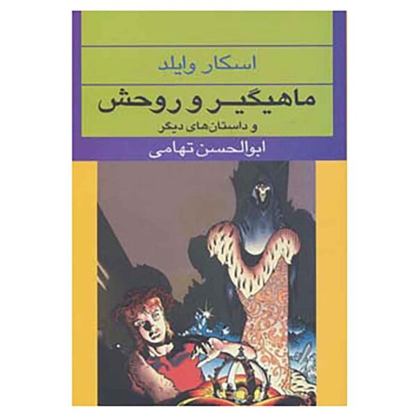 Price and Buy The Fisherman and his Soul Book by Oscar Wilde_68fb94758ff26.jpeg Price and Buy The Fisherman and his Soul Book by Oscar Wilde