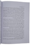 Price and Buy The Five Levels of Attachment by Don Miguel Ruiz (Farsi) - Image 5