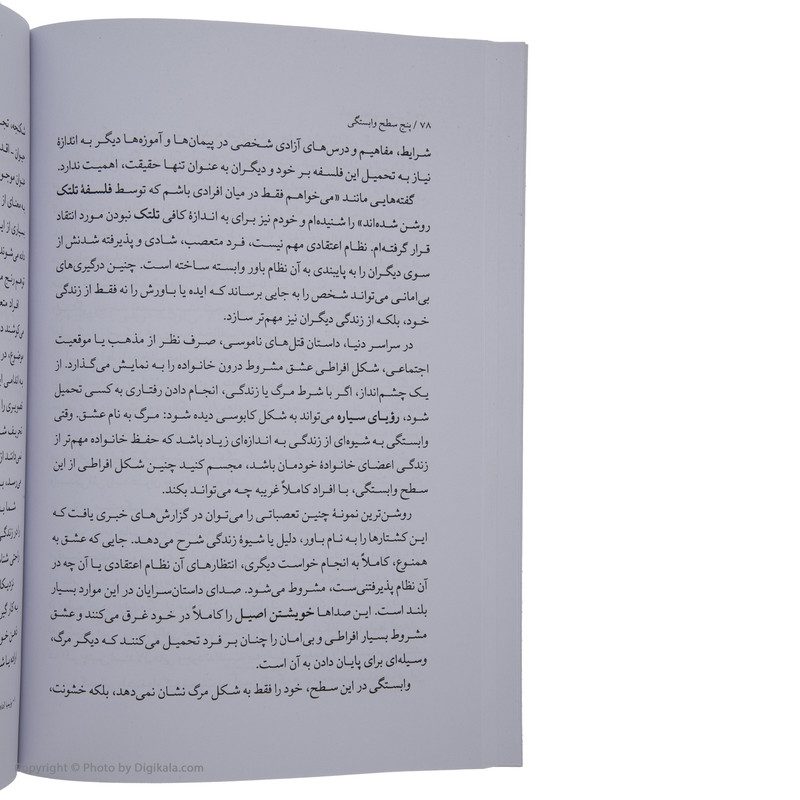 Price and Buy The Five Levels of Attachment by Don Miguel Ruiz (Farsi)_68fd83d30beb5.jpeg Price and Buy The Five Levels of Attachment by Don Miguel Ruiz (Farsi) - Image 5