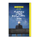 Price and Buy The Five People You Meet in Heaven Novel by Mitch Albom