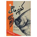 Price and Buy The Flounder Novel by Günter Grass (Farsi Edition)