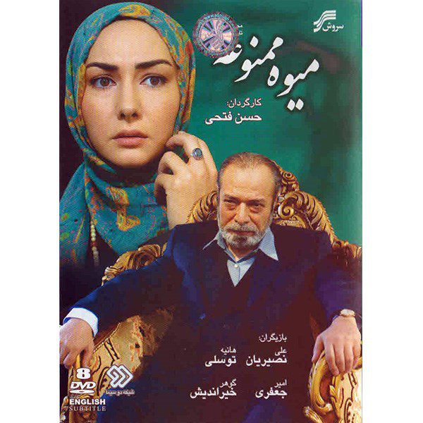 Price and Buy The Forbidden Fruit TV Series by Hassan Fathi_68fd923d09d9e.jpeg Price and Buy The Forbidden Fruit TV Series by Hassan Fathi