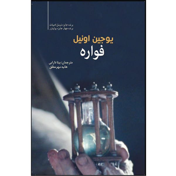 Price and Buy The Fountain Book by Eugene O’Neill (Farsi Edition)_68f69fd05097e.jpeg Price and Buy The Fountain Book by Eugene O’Neill (Farsi Edition)