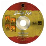 Price and Buy The Four Agreements by Don Miguel Ruiz (Farsi) – Audiobook - Image 3