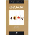 Price and Buy The Four Seasons of Marriage Book by Gary Chapman (Farsi)