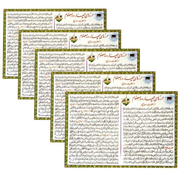 Price and Buy The Fourteen Infallibles Dua Cards – Protection from Evil Eye and Calamities (5x)_68fbd3c30d734.jpeg Price and Buy The Fourteen Infallibles Dua Cards – Protection from Evil Eye and Calamities (5x)