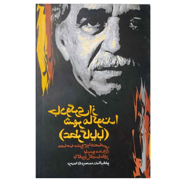 Price and Buy The Fragrance of Guava by Gabriel García Márquez_68fbf77d65425.jpeg Price and Buy The Fragrance of Guava by Gabriel García Márquez