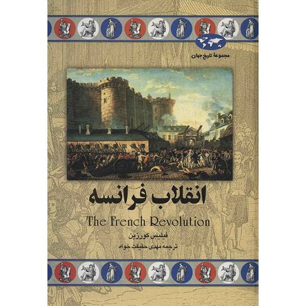 Price and Buy The French Revolution Book by Phyllis Corzine_68f7089e534d7.jpeg Price and Buy The French Revolution Book by Phyllis Corzine
