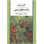Price and Buy The Fruits of the Earth Book by André Gide (Farsi)