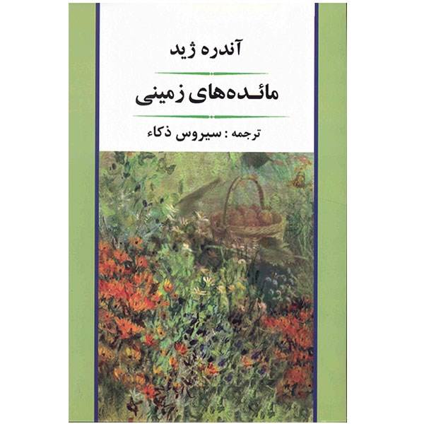Price and Buy The Fruits of the Earth Book by André Gide (Farsi)_68f6bd928d15a.jpeg Price and Buy The Fruits of the Earth Book by André Gide (Farsi)