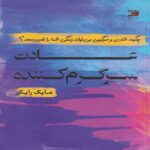 Price and Buy The Fun Habit by Mike Rucker (Farsi)