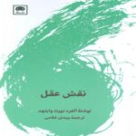 Price and Buy The Function of Reason Book by Alfred North Whitehead (Farsi)