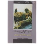 Price and Buy The Fur Country Novel by Jules Verne (Farsi)
