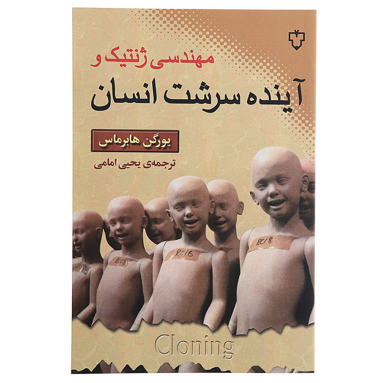 Price and Buy The Future of Human Nature Jürgen Habermas (Farsi)_69008e1acc86b.jpeg Price and Buy The Future of Human Nature Jürgen Habermas (Farsi) - Image 1