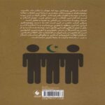 Price and Buy The Future of Islam and the West Book by Shireen Hunter (Farsi) - Image 3