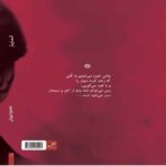 Price and Buy The Gambler-Conversations & Poems Book by Mahmoud Darwish (Farsi) - Image 3