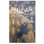 Price and Buy The Game of Wishes Book by Meg Shaffer (Farsi)