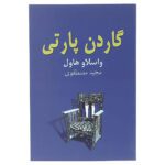 Price and Buy The Garden Party Play by Václav Havel (Farsi)