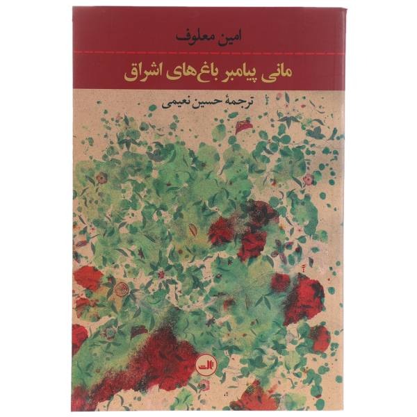 Price and Buy The Gardens of Light Novel by Amin Maalouf_68f63a40c4f9b.jpeg Price and Buy The Gardens of Light Novel by Amin Maalouf