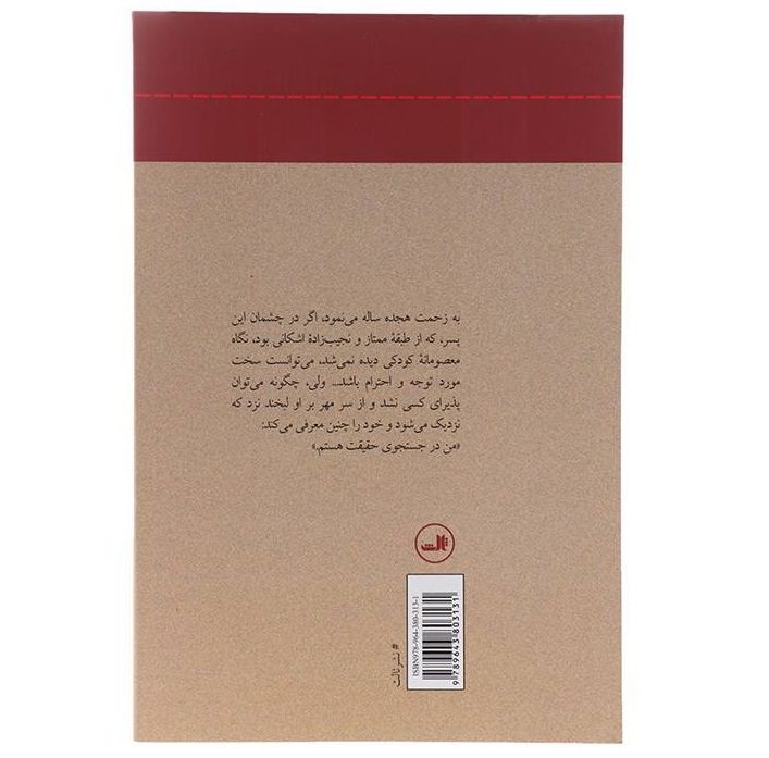 Price and Buy The Gardens of Light Novel by Amin Maalouf - Image 3