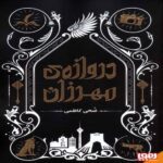 Price and Buy The Gate of Mehrzan Book by Zoha Kazemi