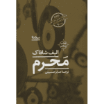 Price and Buy The Gaze Book by Elif Shafak (Farsi Edition)