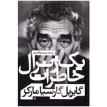 Price and Buy The General in His Labyrinth by Gabriel García Márquez