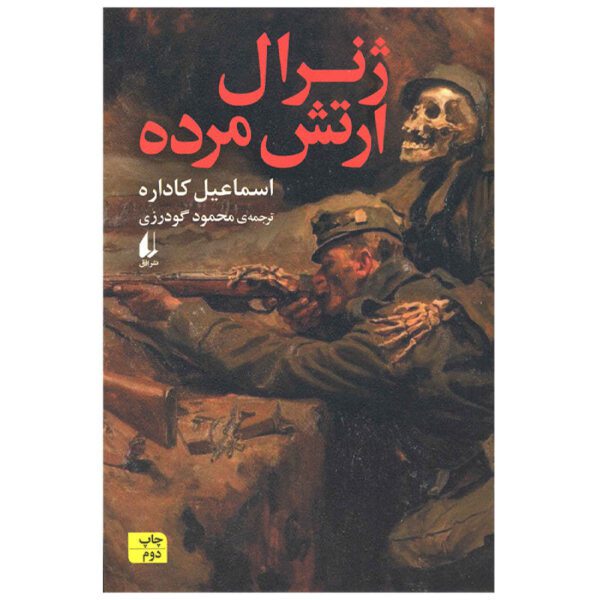 Price and Buy The General of the Dead Army by Ismail Kadare (Farsi)_69028bcf3974a.jpeg Price and Buy The General of the Dead Army by Ismail Kadare (Farsi)