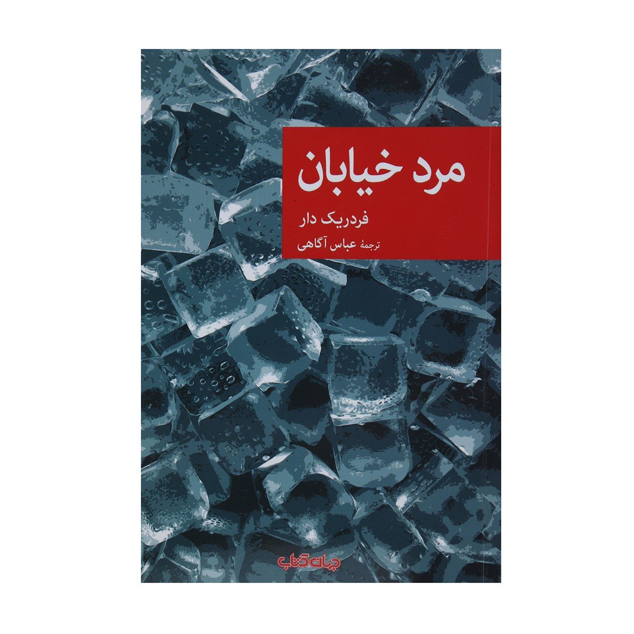 Price and Buy The Gentle Art Of Murder by Frédéric Dard (Farsi)_6902b49bafe30.jpeg Price and Buy The Gentle Art Of Murder by Frédéric Dard (Farsi) - Image 1