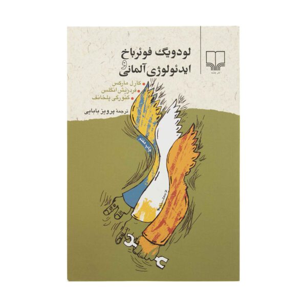 Price and Buy The German Ideology Book by Karl Marx (Farsi)_68fd5b6cca8db.jpeg Price and Buy The German Ideology Book by Karl Marx (Farsi)