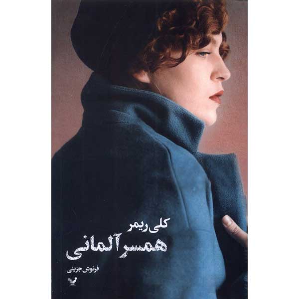 Price and Buy The German Wife Book by Kelly Rimmer (Farsi)