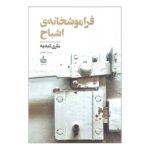 Price and Buy The Ghost Asylum by Marie Didier (Farsi)