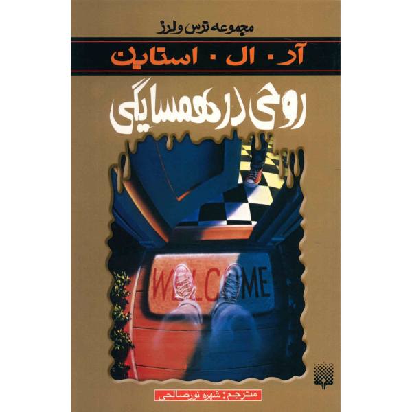 Price and Buy The Ghost Next Door Book by R. L. Stine (Farsi Edition)_68f694dc33947.jpeg Price and Buy The Ghost Next Door Book by R. L. Stine (Farsi Edition)