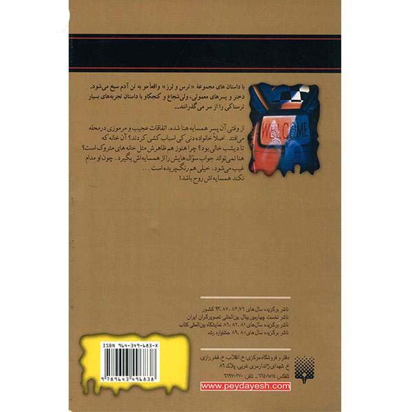 Price and Buy The Ghost Next Door Book by R. L. Stine (Farsi Edition) - Image 3