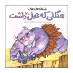 Price and Buy The Giant In The Forest by Abbas Qadir Mohseni