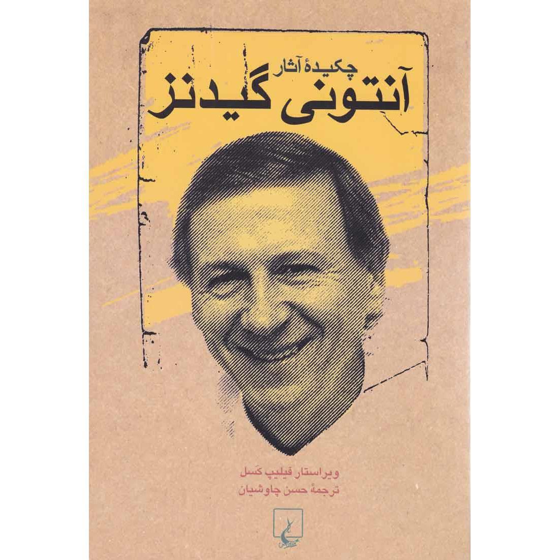 Price and Buy The Giddens Reader Book by Anthony Giddens (Farsi)_69008d46c9682.jpeg Price and Buy The Giddens Reader Book by Anthony Giddens (Farsi) - Image 1