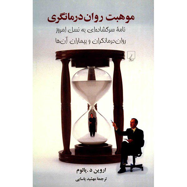 Price and Buy The Gift of Therapy Book by Irvin D. Yalom_68fbe25c38923.jpeg Price and Buy The Gift of Therapy Book by Irvin D. Yalom