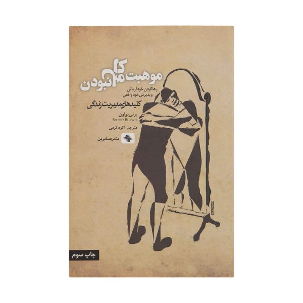 Price and Buy The Gifts of Imperfection by Brené Brown (Farsi)_68f6412701b70.jpeg Price and Buy The Gifts of Imperfection by Brené Brown (Farsi)